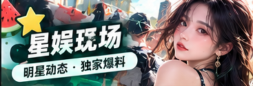 舞台美学和现场表演